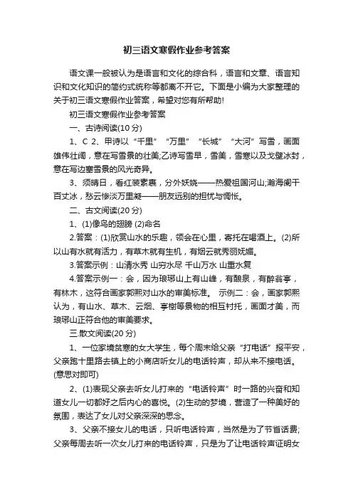 初三语文寒假作业参考答案