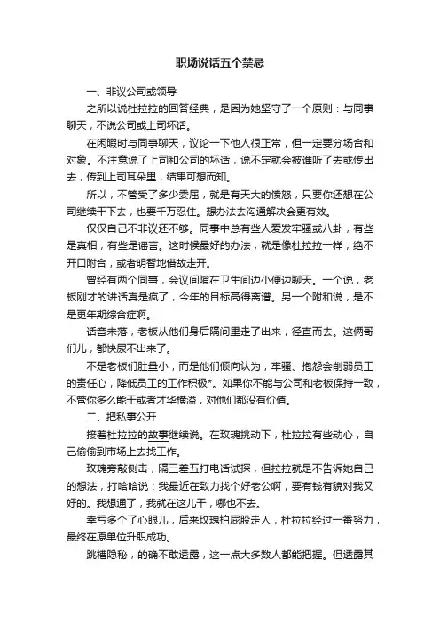 职场说话五个禁忌