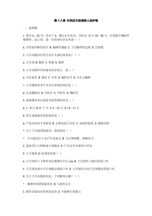 妇产科习题2