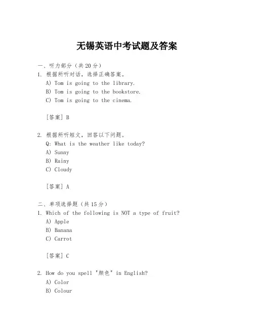 无锡英语中考试题及答案