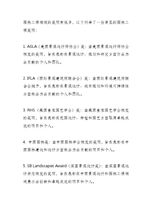 园林工程 奖项