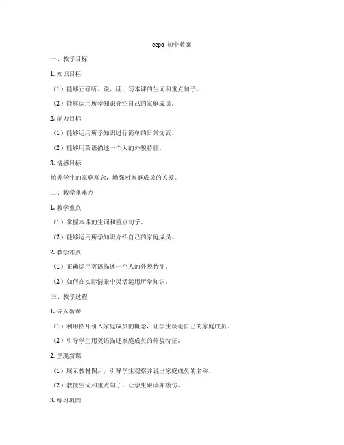 eepo初中教案