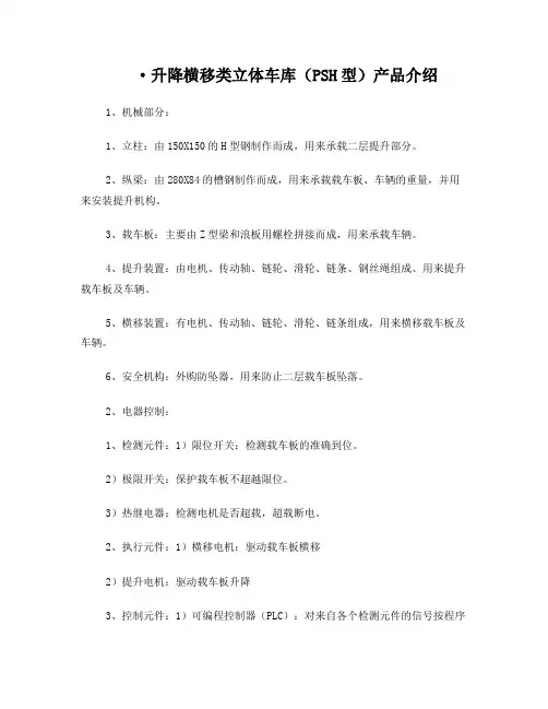 立体车库资料