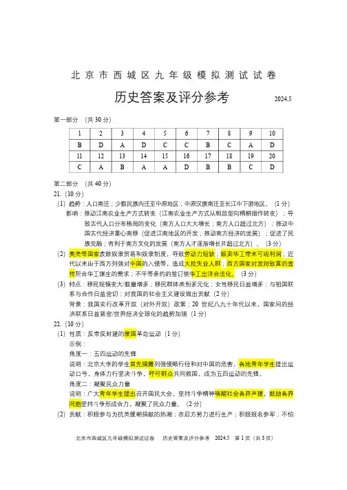 西城区2024届初三二模历史试题答案