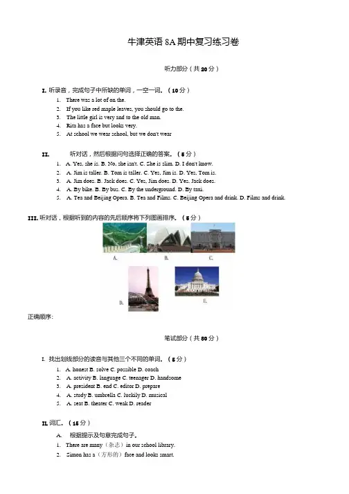 牛津英语8A期中复习练习卷(含答案).docx