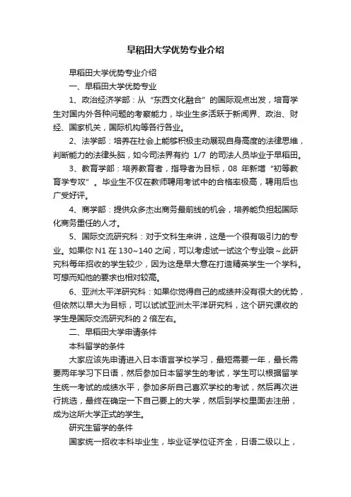 早稻田大学优势专业介绍
