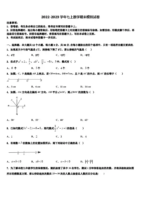 广东省东莞市虎门外语学校2022-2023学年七年级数学第一学期期末学业水平测试模拟试题含解析