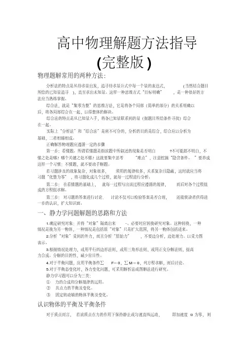 高中物理解题方法大全(完整版)