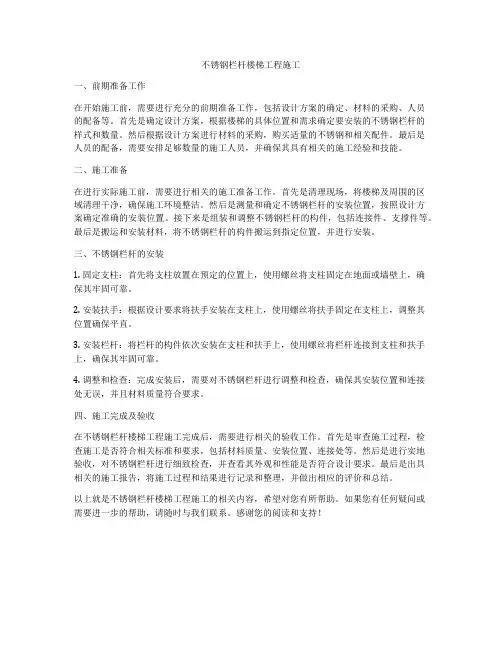 不锈钢栏杆楼梯工程施工