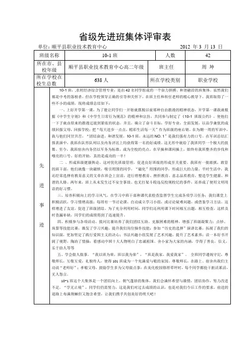 省级先进班集体评审表