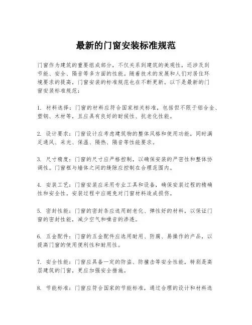 最新的门窗安装标准规范