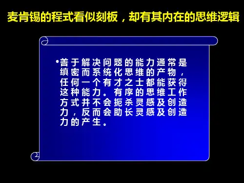 用通用电气矩阵进行业务组合管理ppt课件