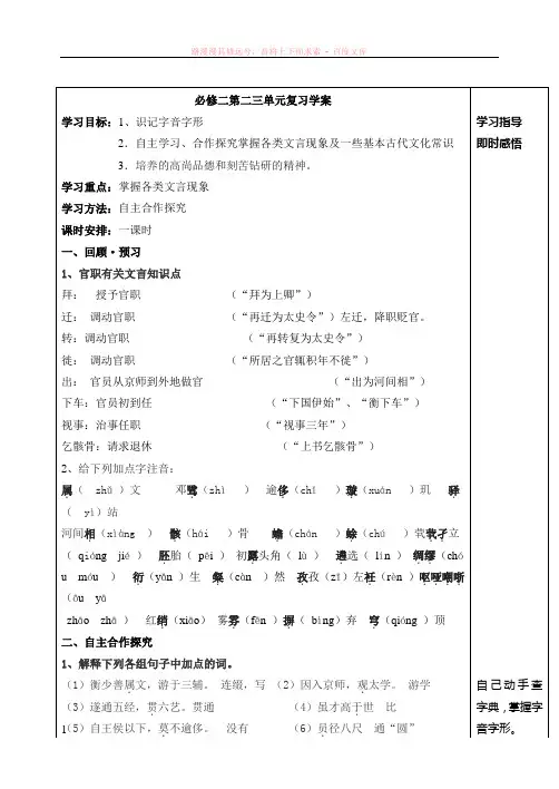 必修二第二三单元复习学案答案 (1)