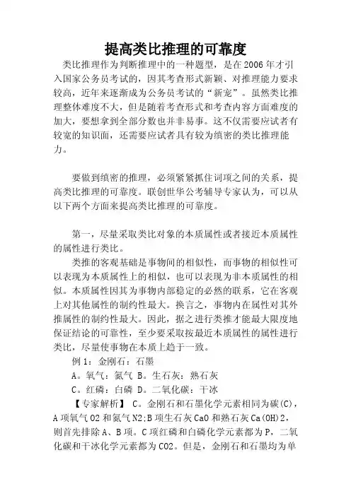 提高类比推理的可靠度
