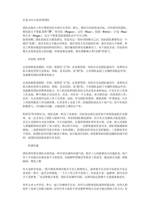 打造1+1大于2的高效团队