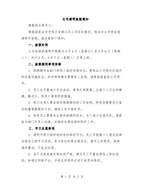 公司清明放假通知