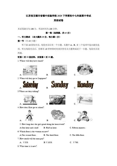 新人教版江苏省无锡市省锡中实验学校2019-2020学年下学期初中七年级期中考试英语试卷