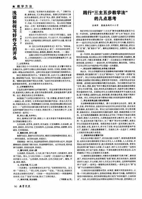 浅谈如何写好作文的开头