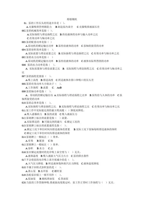 船舶辅机