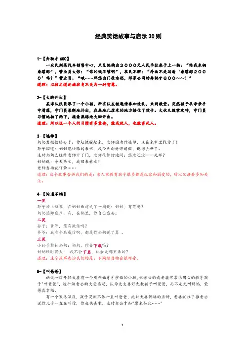 经典笑话故事与启示30则
