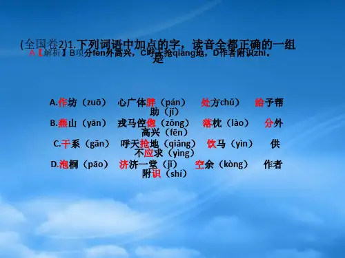 全国各地高考语文试卷语音字形汇编ppt课件