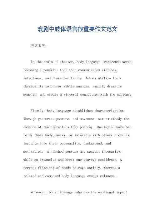 戏剧中肢体语言很重要作文范文