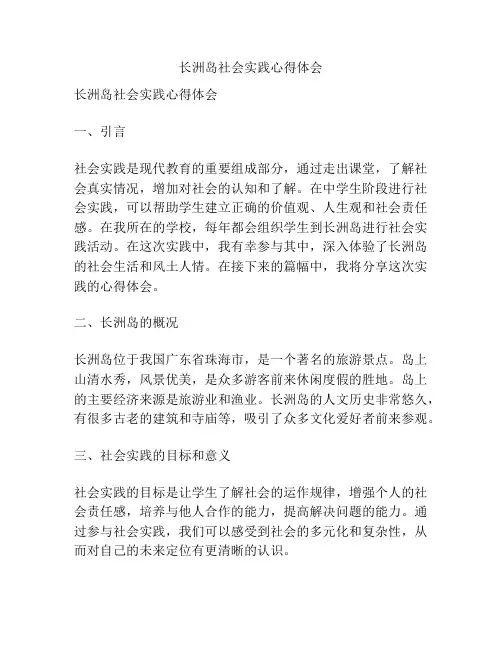 长洲岛社会实践心得体会