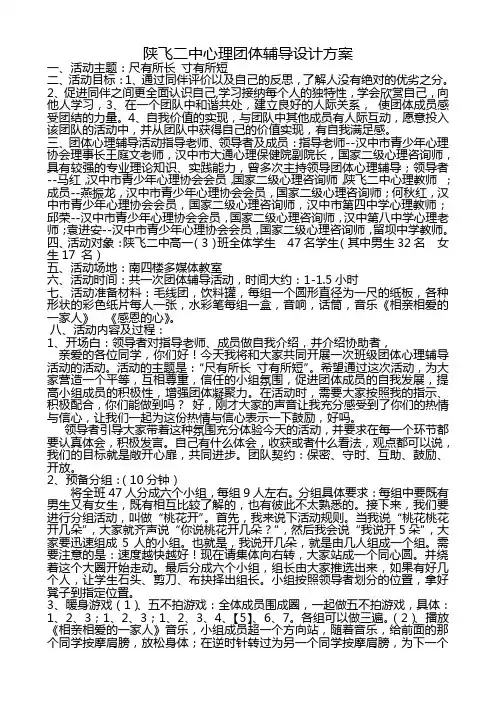 心理团体辅导设计方案马红