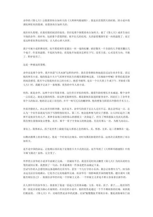 余华 《第七天》赏析
