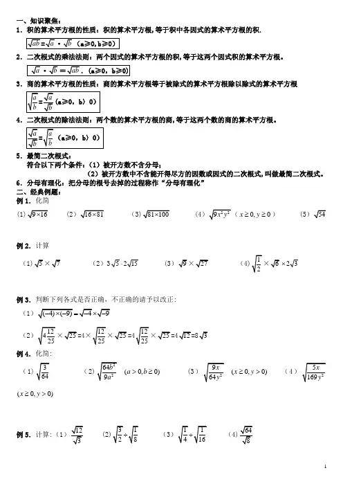 二次根式乘除法 (含答案)
