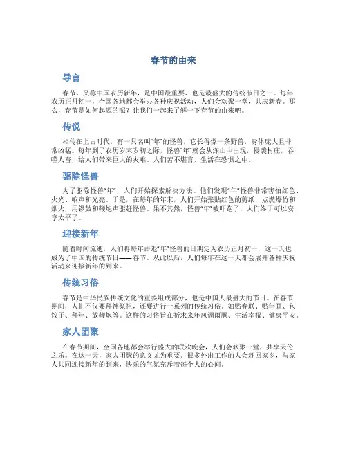 春节的由来ppt