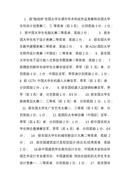 华中科技大学保研加分政策