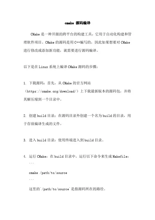 cmake 源码编译