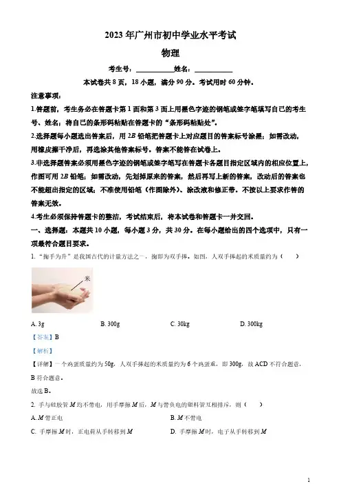 精品解析：2023年广东省广州市中考物理试题(解析版)