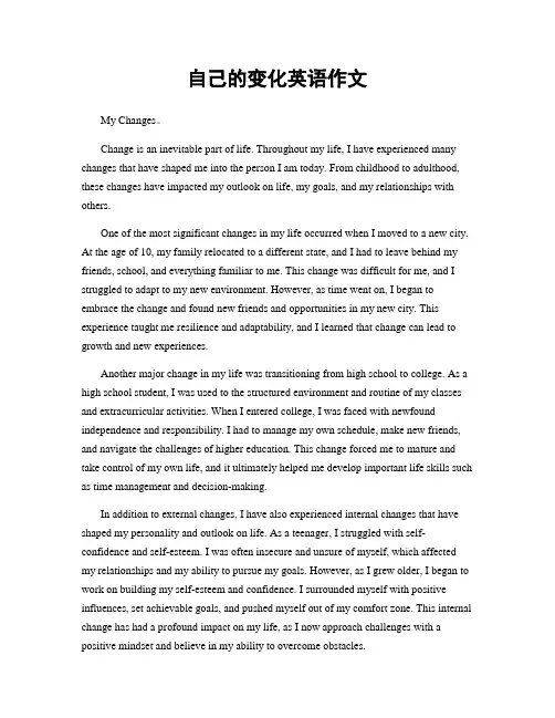自己的变化英语作文