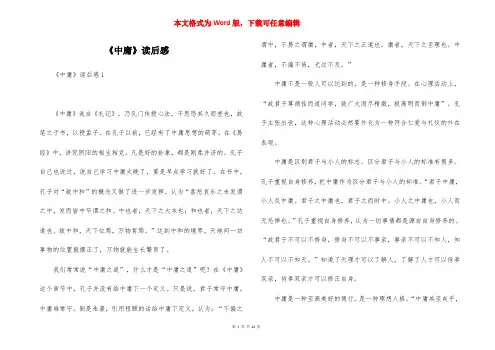 《中庸》读后感