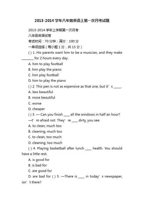 2013-2014学年八年级英语上第一次月考试题