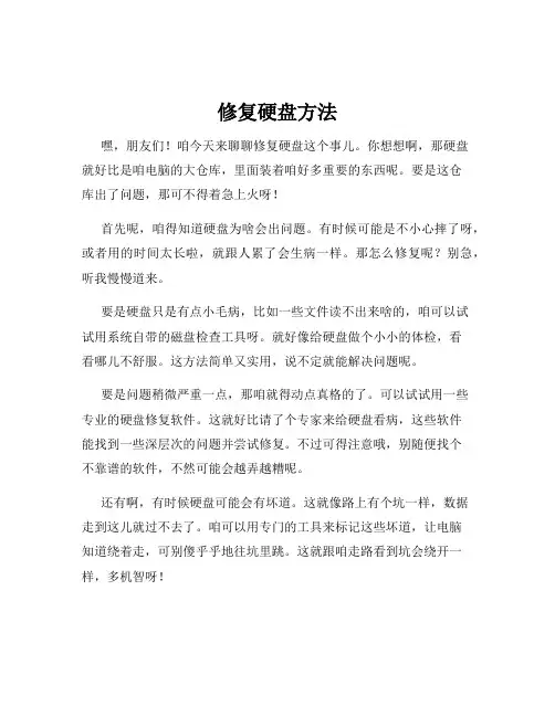 修复硬盘方法