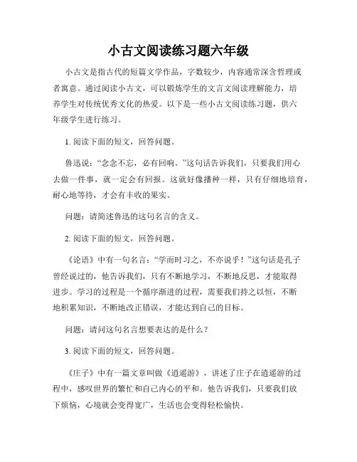 小古文阅读练习题六年级