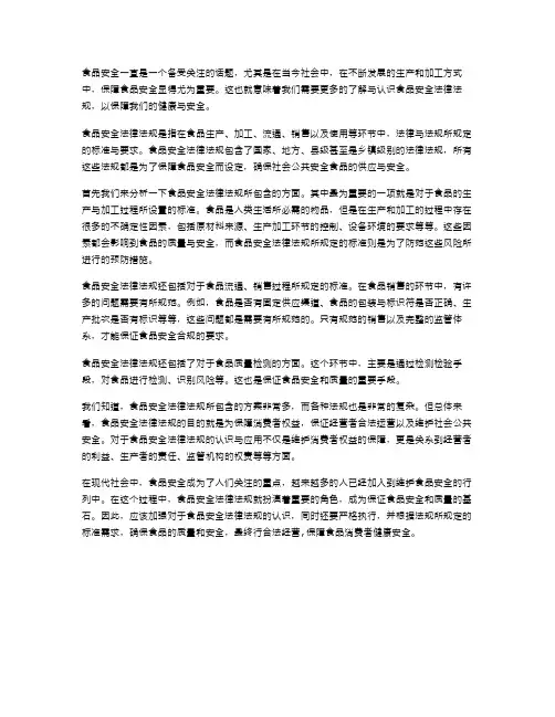 食品安全法律法规教案：了解食品安全法律法规,保障食品安全