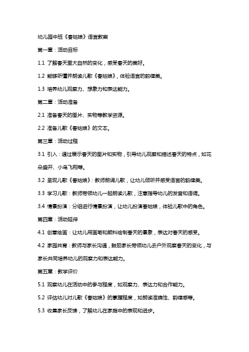 幼儿园中班《春姑娘》语言教案