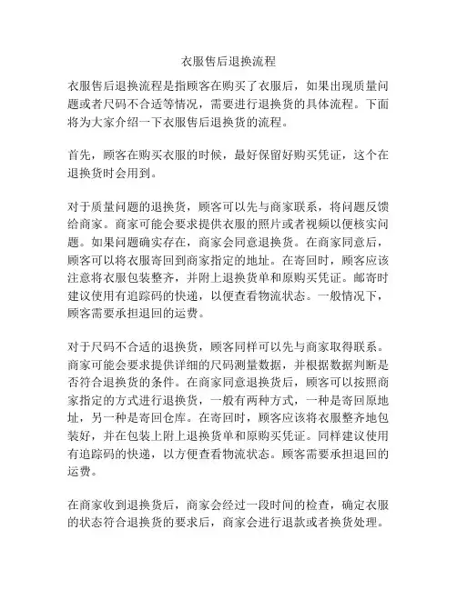 衣服售后退换流程