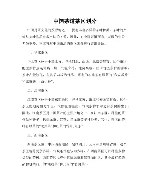 中国茶道茶区划分