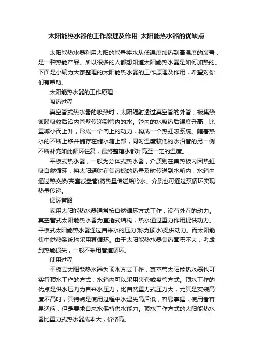 太阳能热水器的工作原理及作用_太阳能热水器的优缺点