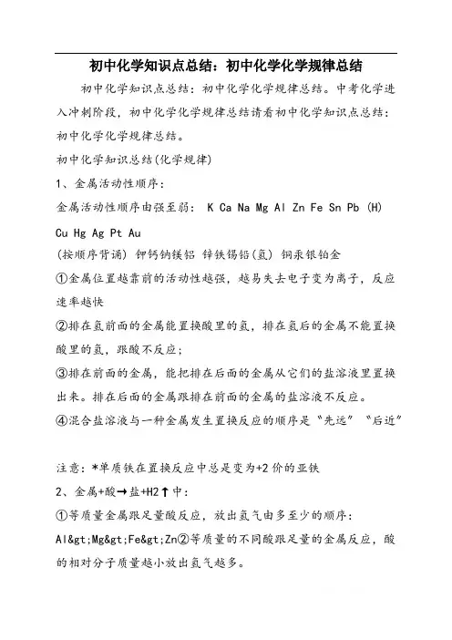 初中化学知识点总结：初中化学化学规律总结