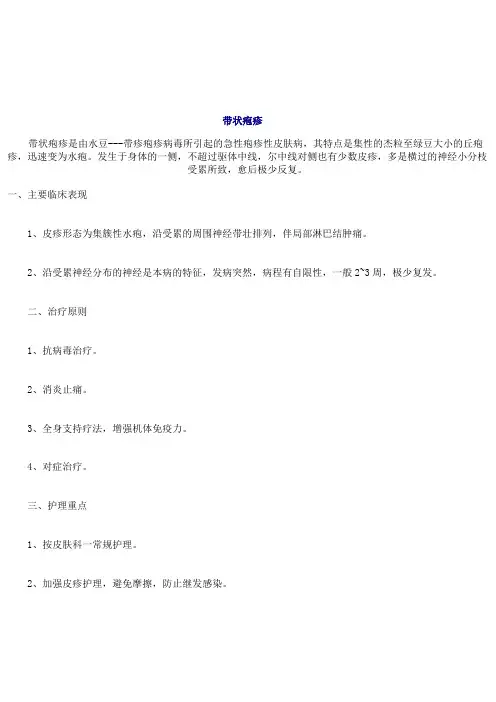 带状疱疹护理规范