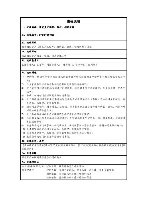 固定资产购置、验收、领用流程说明