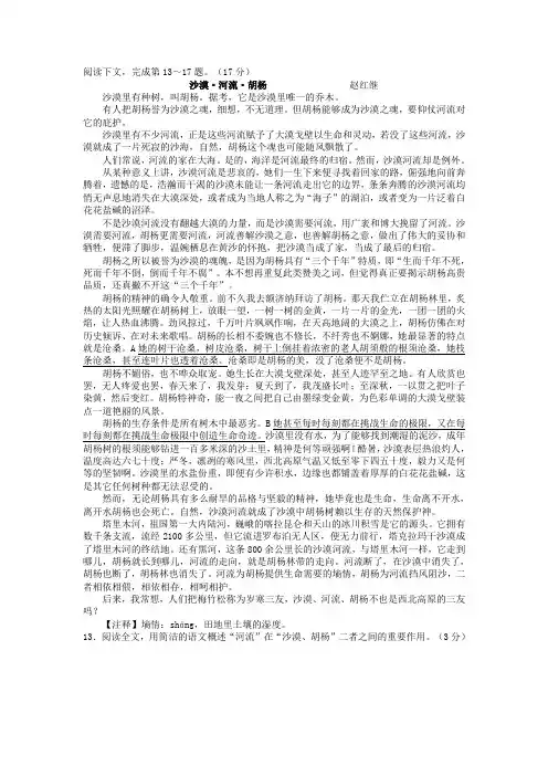 赵红继《沙漠·河流·胡杨》阅读练习及答案