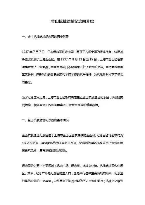 金山抗战遗址纪念园介绍
