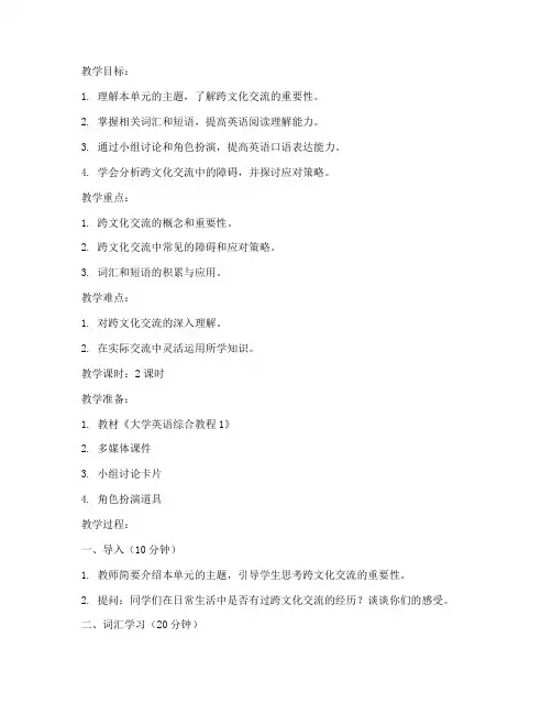 大学英语综合教程1unit4教案
